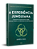 A Experiência Junguiana Conceitos Fundamentais Sobre Análise Clínica E O Processo De Individuação..- - Imagem 3