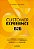 Customer Experience B2b: Como Multiplicar O Resultado Do Seu Negócio Entregando Uma Experiência De Excelência Aos Seus Clientes B2b..- - Imagem 2