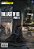 Superpôster Game Master - The Last Of US Parte II #2 - Imagem 1