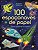 100 Espaçonaves De Papel Para Dobrar E Voar!-.. - Imagem 1
