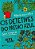 Os Detetives Do Prédio Azul Casos Ecológicos - Imagem 1