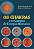 Os Chakras E Os Campos De Energia Humanos..- - Imagem 1