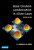 Bose-Einstein Condensation In Dilute Gases (Hardcover)..- - Imagem 1