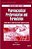 Pharmaceutical Preformulation And Formulation, Second Edition. A Practical Guide From Candidate-.. - Imagem 1