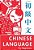Chinese Language For Beginners-.. - Imagem 1