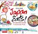 Japan Eats!: An Explorer's Guide To Japanese Food-.. - Imagem 1