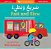 Fast And Slow (Bilingual Arabic & English)-.. - Imagem 1