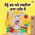 I Love To Eat Fruits And Vegetables (Punjabi Edition - India): Punjabi Gurmukhi-.. - Imagem 1