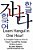 Learn Hangul In One Hour: A Complete Course On How To Teach Yourself The Korean Writing System-.. - Imagem 1