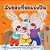 I Love To Share (Thai Book For Kids)-.. - Imagem 1