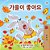 I Love Autumn (Korean Children's Book)-.. - Imagem 1