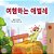 The Traveling Caterpillar (Korean Children's Book)-.. - Imagem 1