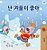 I Love Winter (Korean Children's Book)-.. - Imagem 1