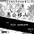 China Tales And Stories: Mr. Fool Moves The Mountain: Chinese Version-.. - Imagem 1