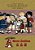More Dollies (Traditional Chinese): 04 Hanyu Pinyin Paperback Color-.. - Imagem 1