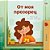 From My Window (Bulgarian Kids Book)-.. - Imagem 1