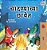 Under The Stars (Marathi Kids Book)-.. - Imagem 1