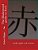 The Bladesword Guide To Red: Candy Apple Red Version-.. - Imagem 1