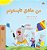 I Love Summer (Farsi Children's Book)-.. - Imagem 1