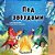 Under The Stars (Russian Children's Book)-.. - Imagem 1