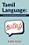 Tamil Language: The Tamil Phrasebook And Dictionary-.. - Imagem 1