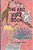 The A-B-c Zoo Book: Part Of The A-B-c Science Series: Zoo Animals From A-z Told In Rhyme. -.. - Imagem 1