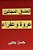 Al Ushaq Al Majanin: Urwah Wa Afraa-.. - Imagem 1