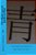 The Blade Sword Guide To Blue-.. - Imagem 1