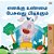 I Love To Tell The Truth (Tamil Book For Kids)-.. - Imagem 1