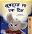 A Wonderful Day (Hindi Children's Book)-.. - Imagem 1