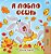 I Love Autumn (Russian Edition)-.. - Imagem 1