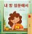 From My Window (Korean Kids Book)-.. - Imagem 1