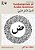 Fundamentals Of Arabic Grammar:????????????????-.. - Imagem 1