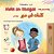 Mots En Images Ma Journée (Livre Pour Enfants Bilingue Français-Arabe)-.. - Imagem 1