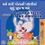 I Love To Sleep In My Own Bed (Gujarati English Bilingual Children's Book)-.. - Imagem 1