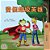 Being A Superhero (Chinese Traditional Children's Book)-.. - Imagem 1