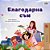 I Am Thankful (Bulgarian Book For Children)-.. - Imagem 1