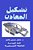 Deep Drawing: In Arabic-.. - Imagem 1