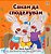 I Love To Share (Macedonian Children's Book)-.. - Imagem 1