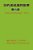 Stories In Old Testament (In Chinese) - Volume 6-.. - Imagem 1