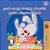 I Love To Sleep In My Own Bed (Tamil Children's Book)-.. - Imagem 1