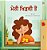 From My Window (Punjabi Gurmukhi Kids Book)-.. - Imagem 1