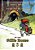 Willie Mouse (Traditional Chinese): 09 Hanyu Pinyin With Ipa Paperback Color-.. - Imagem 1