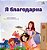 I Am Thankful (Russian Book For Children)-.. - Imagem 1