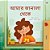 From My Window (Bengali Kids Book)-.. - Imagem 1