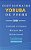 Dictionnaire Yoruba De Poche: Yoruba-Français Français-Yoruba-.. - Imagem 1