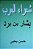 Shu'Ara' Al Arab: Bashar Bin Burd-.. - Imagem 1