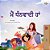 I Am Thankful (Punjabi Gurmukhi Book For Children)-.. - Imagem 1