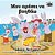 I Love To Help: Greek Edition-.. - Imagem 1