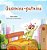 The Traveling Caterpillar (Serbian Children's Book - Latin Alphabet)-.. - Imagem 1